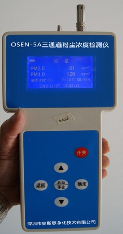 OSEN-5三通道粉塵濃度檢測儀