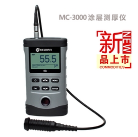 MC3000A/C/D涂層測厚儀