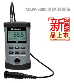 MCW-3000A涂層測(cè)厚儀