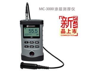 MC3000A/C/D涂層測(cè)厚儀