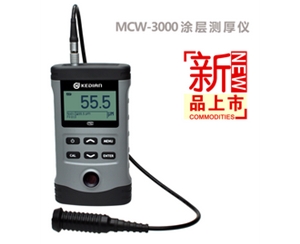 MCW-3000A涂層測(cè)厚儀
